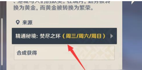原神焚尽之环副本怎么开