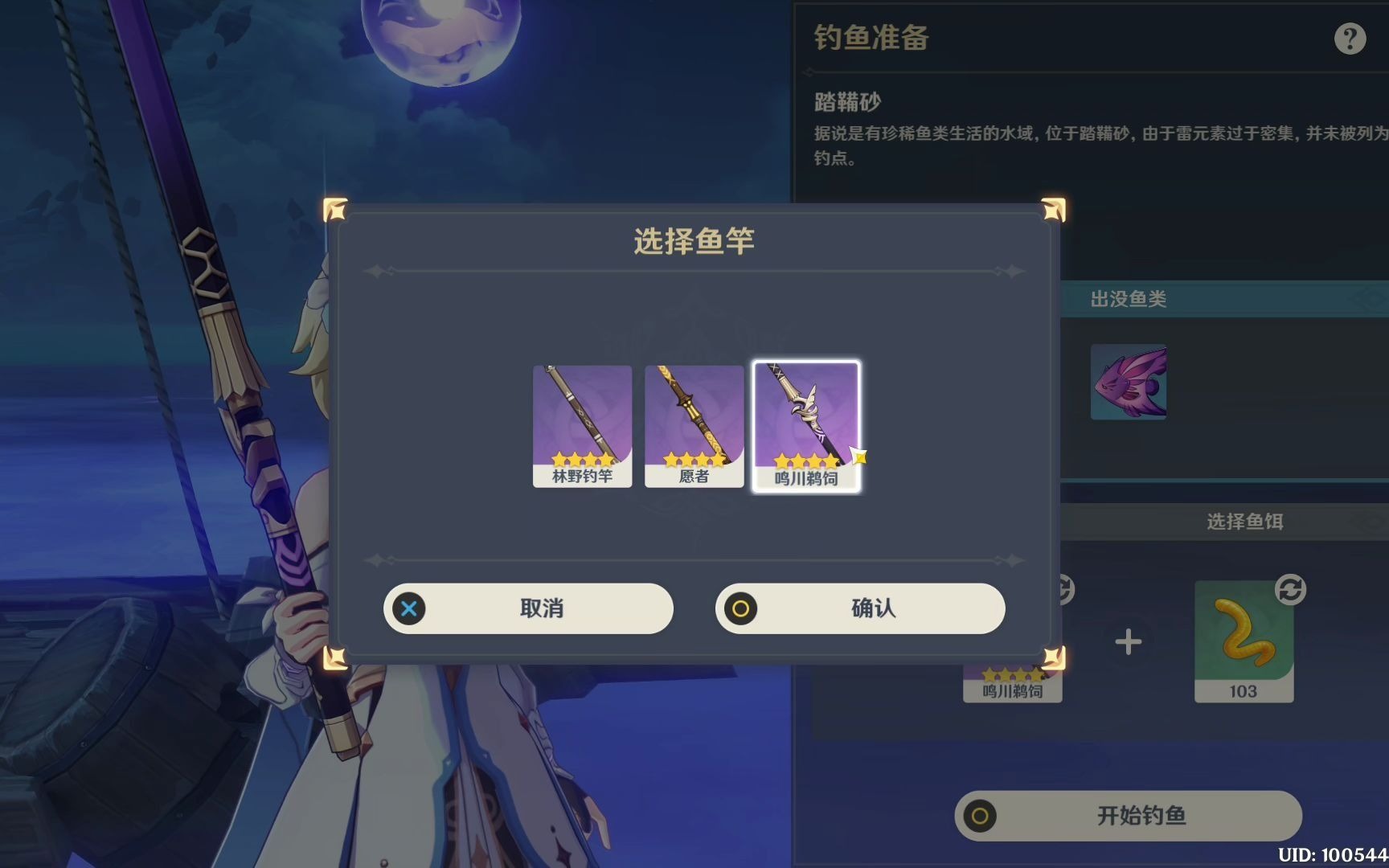 原神钓鱼用什么鱼竿