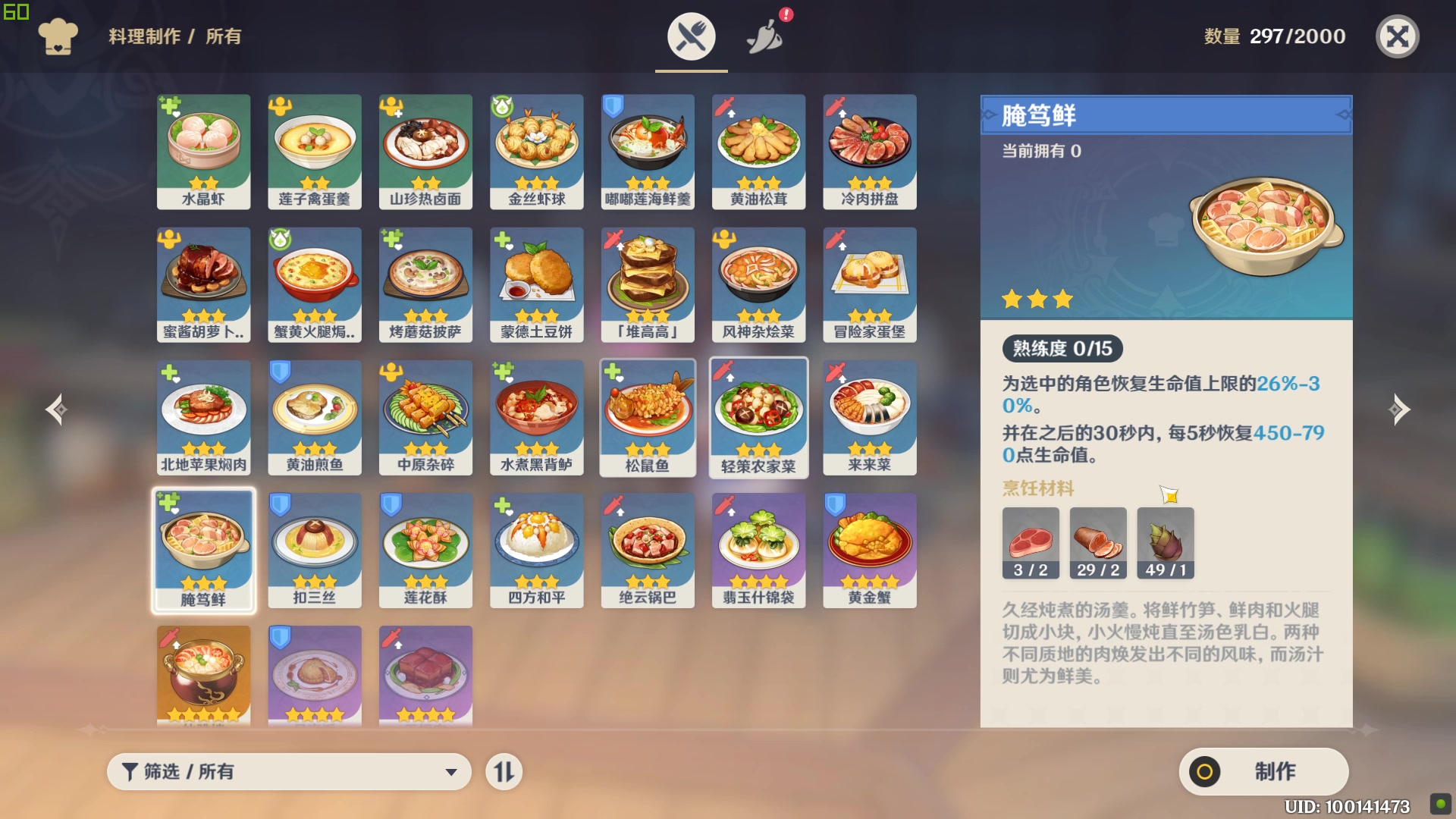 原神腌笃鲜配方怎么获取