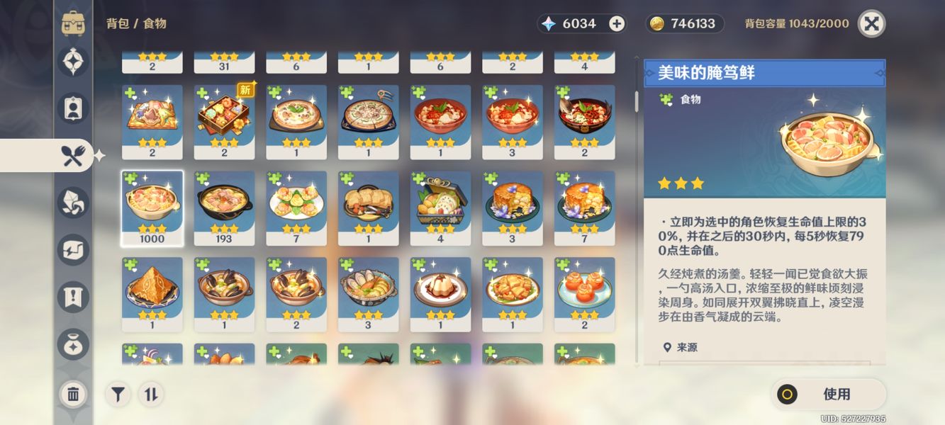原神腌笃鲜配方怎么获取