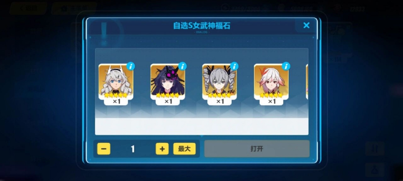 崩坏3新手自选s福石有哪些