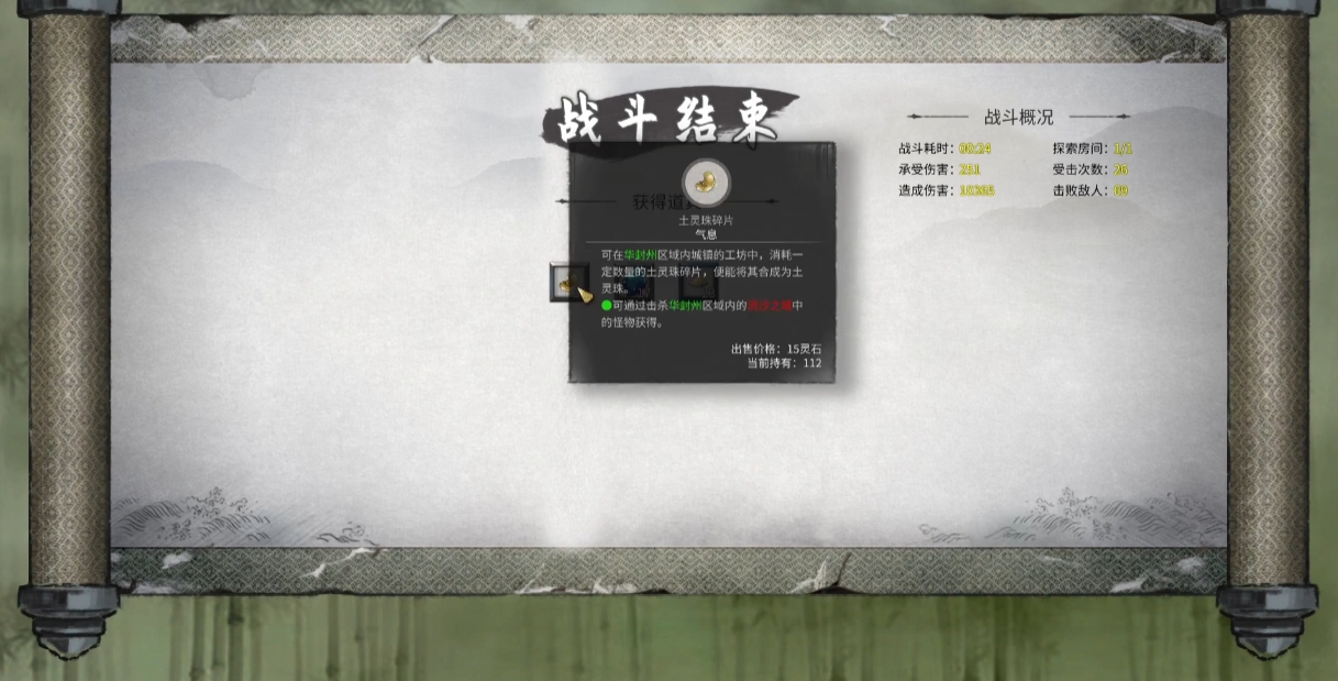 鬼谷八荒灵珠碎片怎么获得