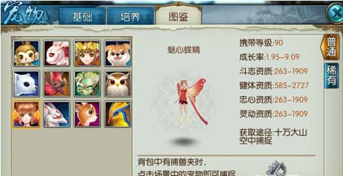 诛仙手游魅心蝶精如何打技能