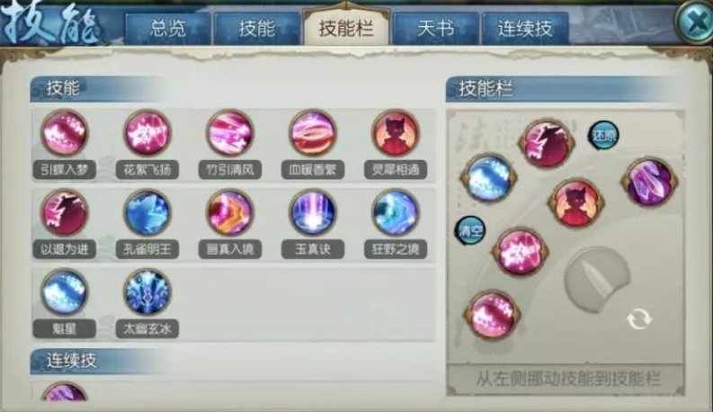 诛仙手游灵契师如何加点