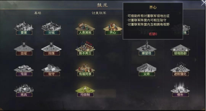 率土之滨怎么加入讨董联军