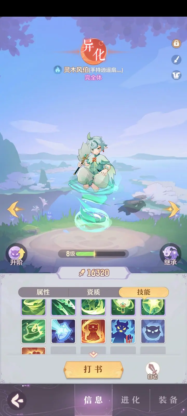 长安幻想风伯选什么系好
