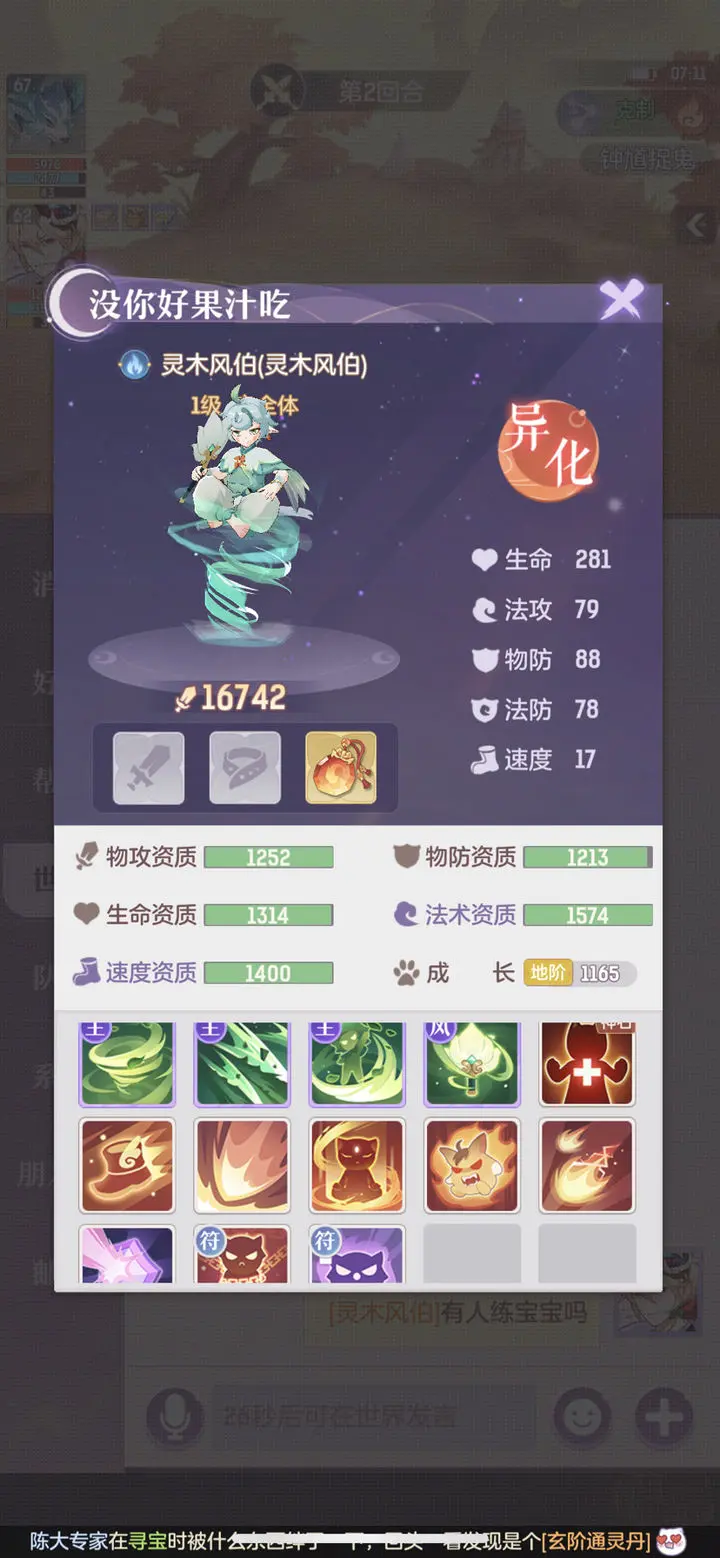 长安幻想风伯选什么属性