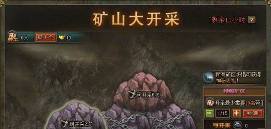攻城掠地之矿山开采怎么玩