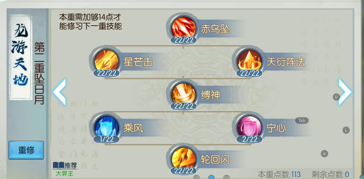 诛仙手游烈山如何练技能