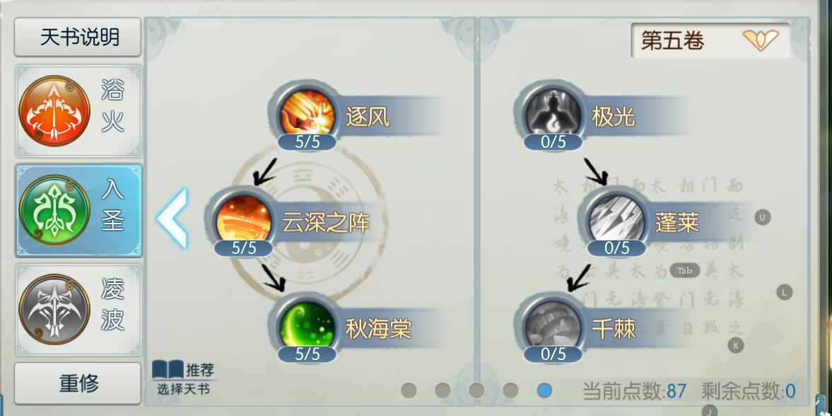 诛仙手游烈山如何练技能