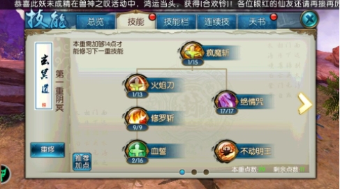 诛仙手游飞升鬼王冥王如何加点