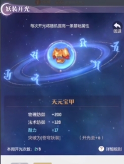 长安幻想苍穹妖装什么属性好