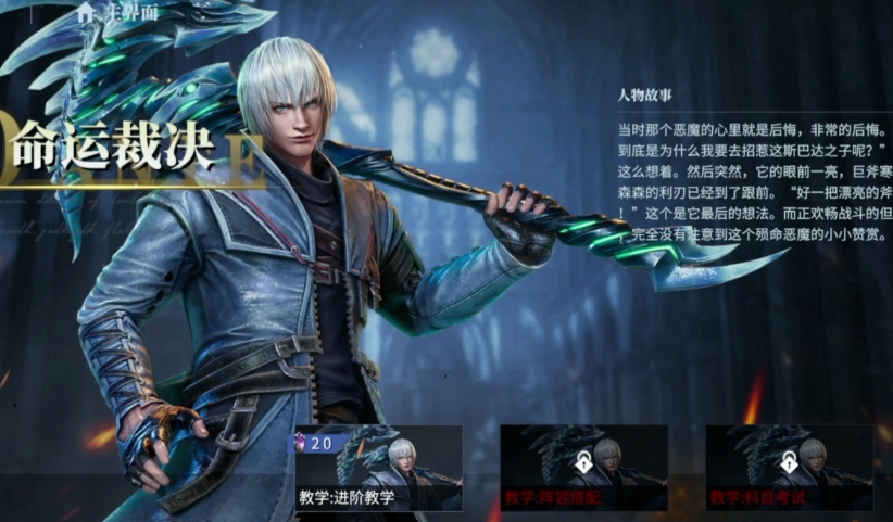 鬼泣巅峰之战角色获取方式有哪些