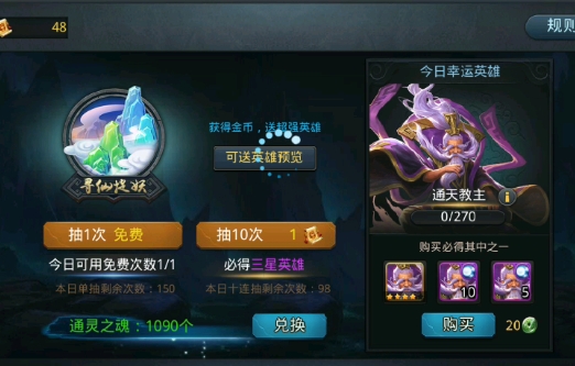乱斗西游怎么刷通灵魂
