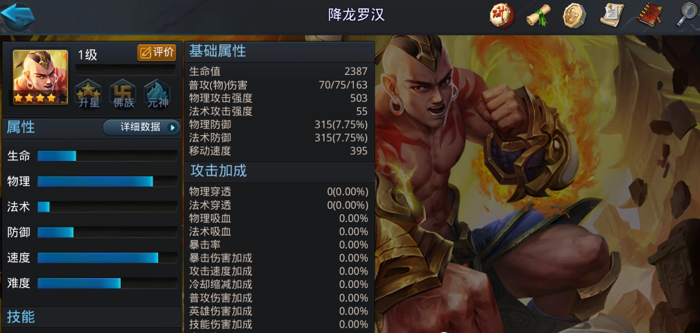 乱斗西游2怎么打降龙罗汉