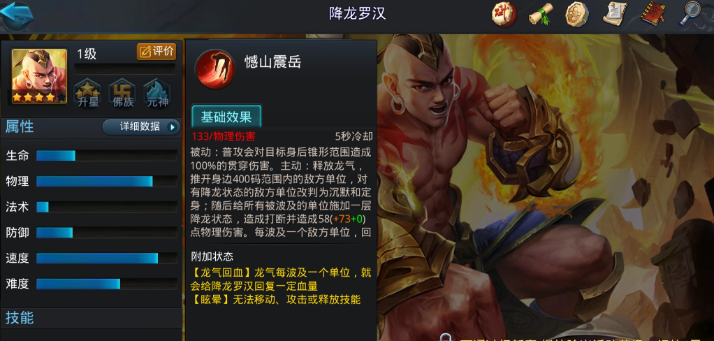 乱斗西游2怎么打降龙罗汉