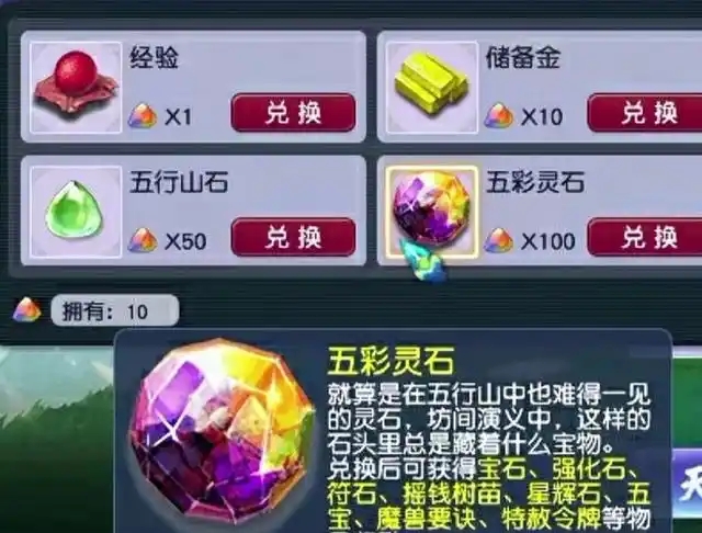 梦幻西游灵石怎么获得