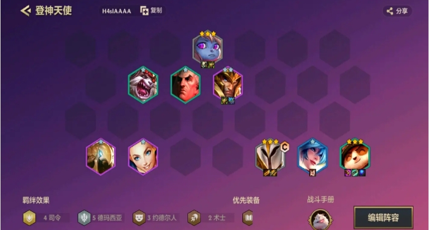 金铲铲之战登神天使阵容怎么玩