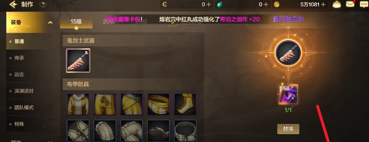 地下城与勇士怎么打造装备