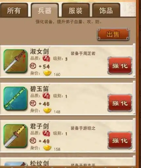 大掌门哪些装备升甲