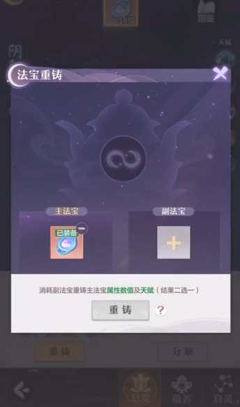 长安幻想法宝天赋要什么属性