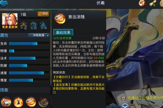 乱斗西游怎么打伏羲