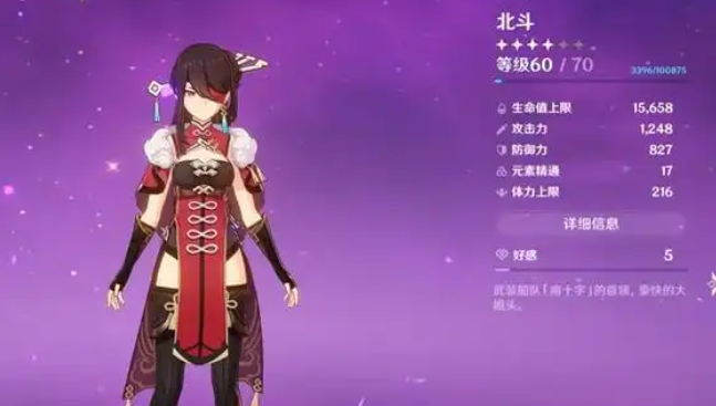 原神北斗前期圣遗物怎么搭配