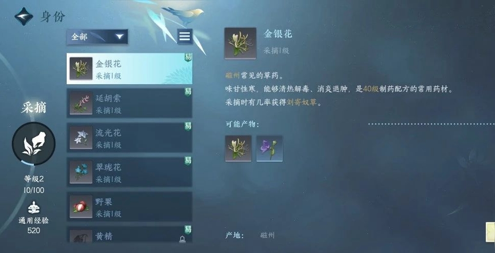 逆水寒手游采药隐藏身份有哪些