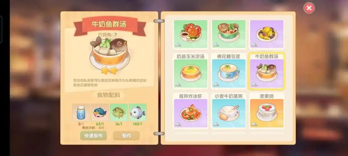 摩尔庄园鱼群汤怎么做
