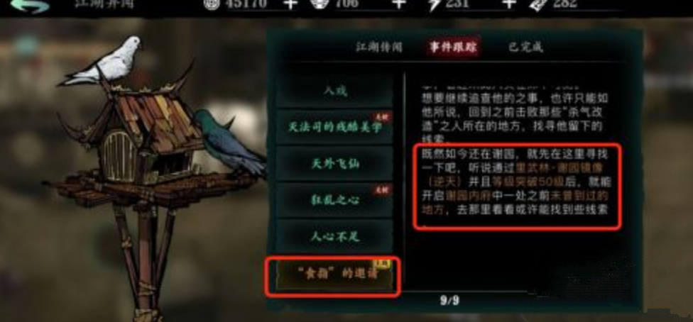 影之刃3食指邀请主线怎么过