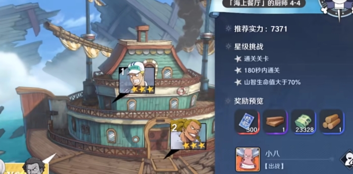 航海王壮志雄心怎么提升赏金