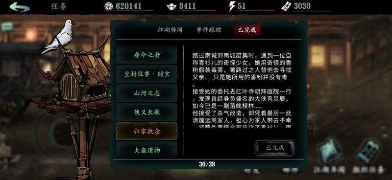 影之刃3江湖传闻怎么做