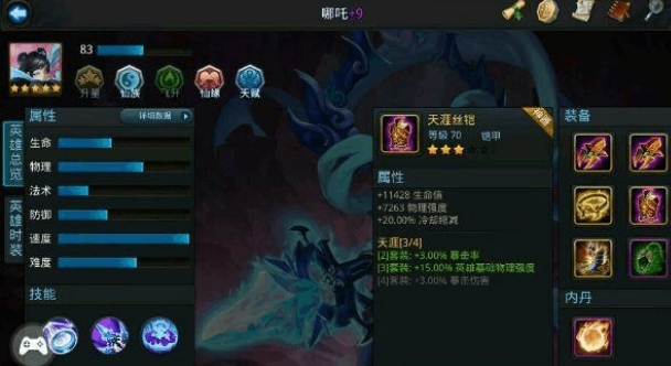 乱斗西游物理攻速有哪些