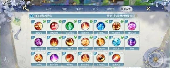 诛仙手游怎么技能循环