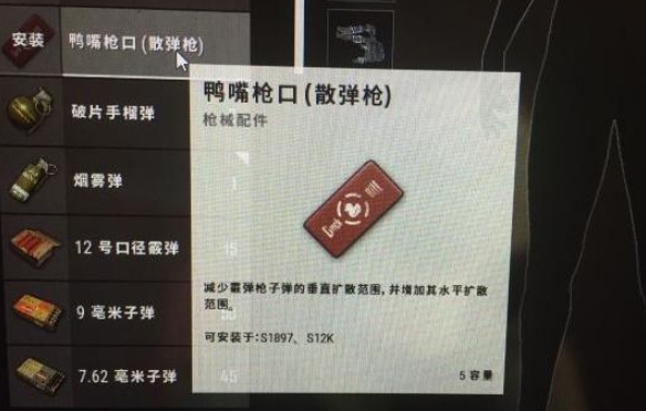 绝地求生霰弹枪配件有哪些