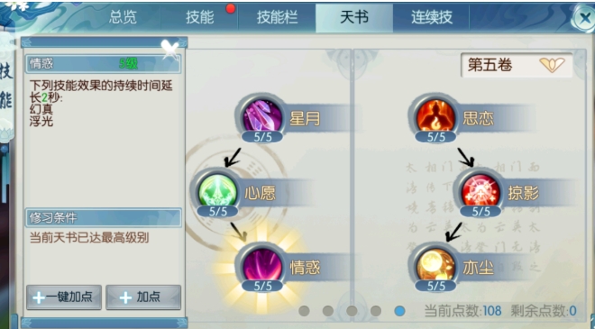诛仙手游合欢用什么技能加点