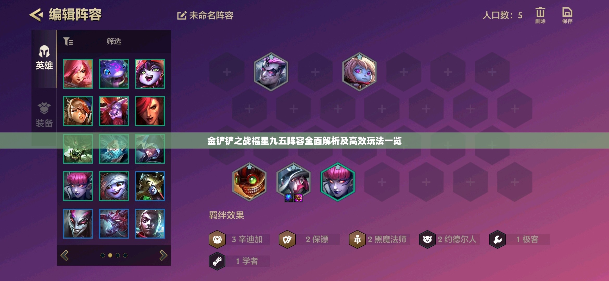 金铲铲之战魔盗团九五怎么玩