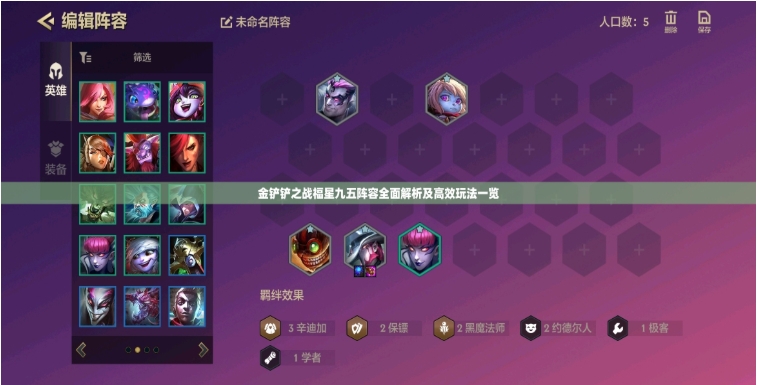 金铲铲之战爱心使者怎么玩