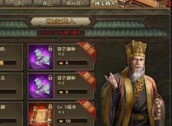 攻城掠地神秘商人有啥用