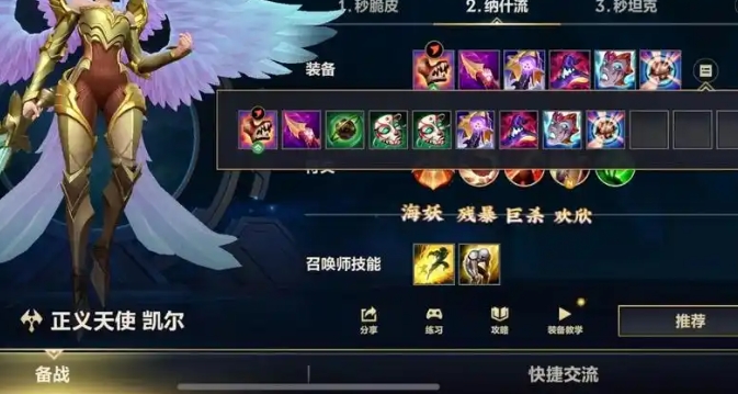 英雄联盟手游天使出什么装备最强