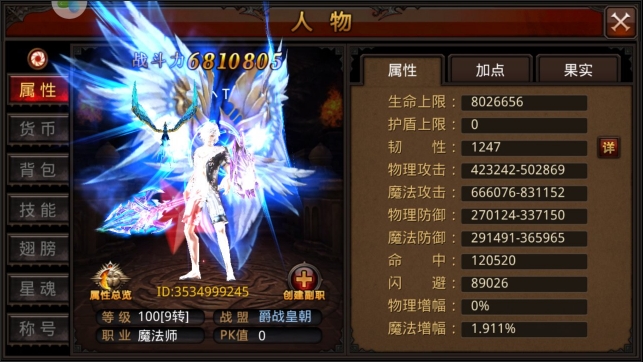 全民奇迹卡9转怎么穿装备