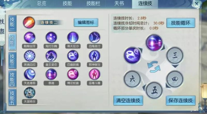 诛仙手游忠心属性加什么技能