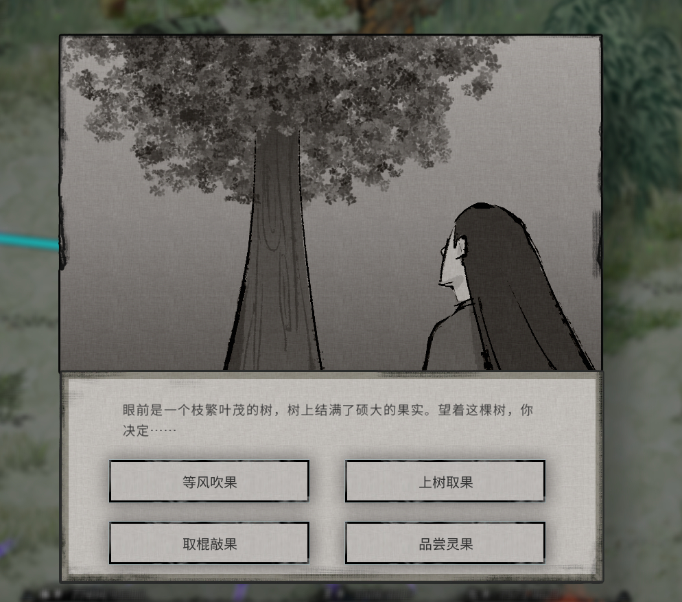 鬼谷八荒羽化后期村庄怎么选