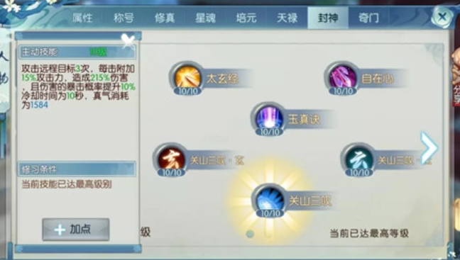 诛仙手游天华破凶用什么技能