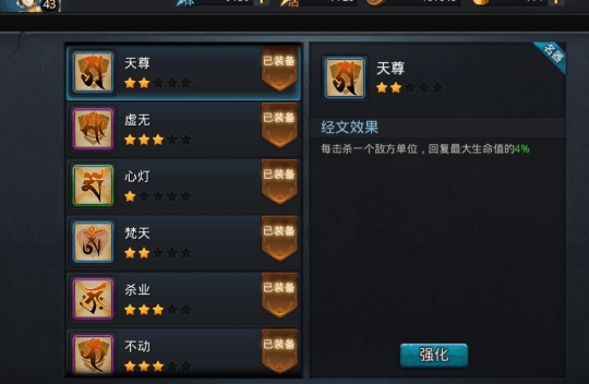 乱斗西游经文怎么装备