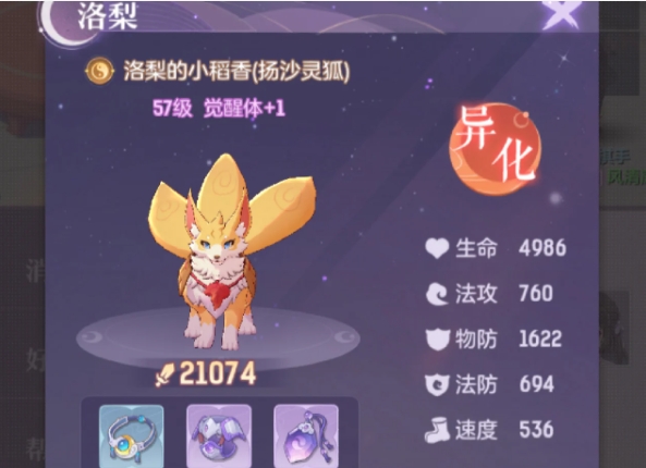 长安幻想狐狸打什么技能