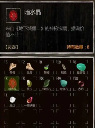 长生劫暗水晶有啥用