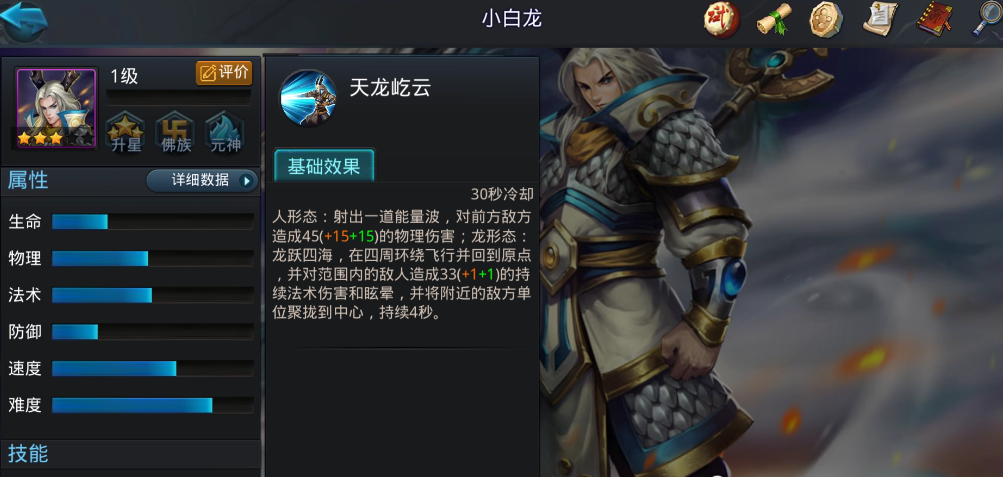 乱斗西游2小白龙怎么加点