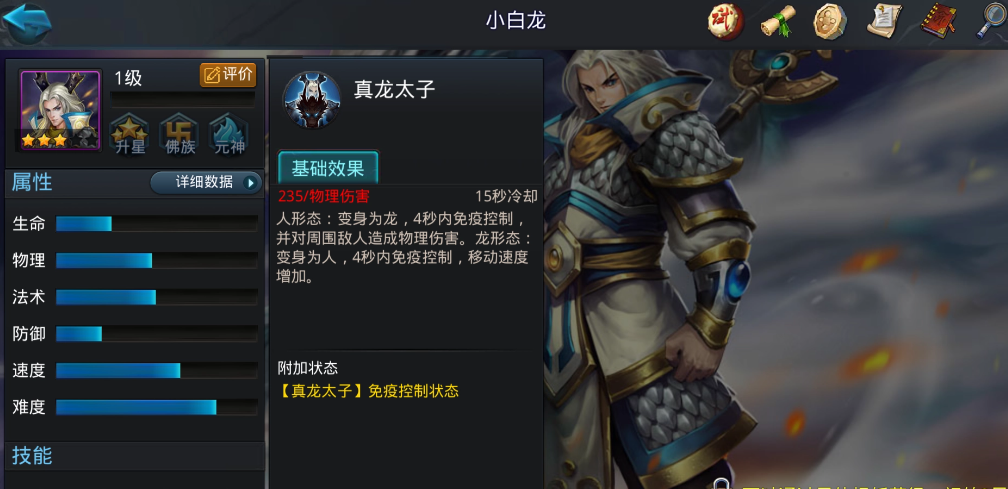 乱斗西游2小白龙怎么加点
