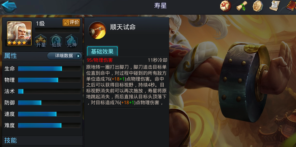 乱斗西游2寿星怎么加点